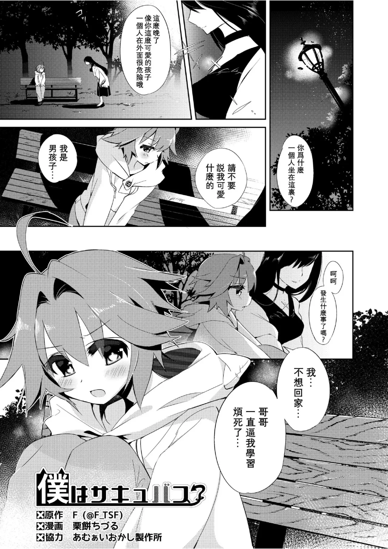 我是魅魔？1+2 - Page 3