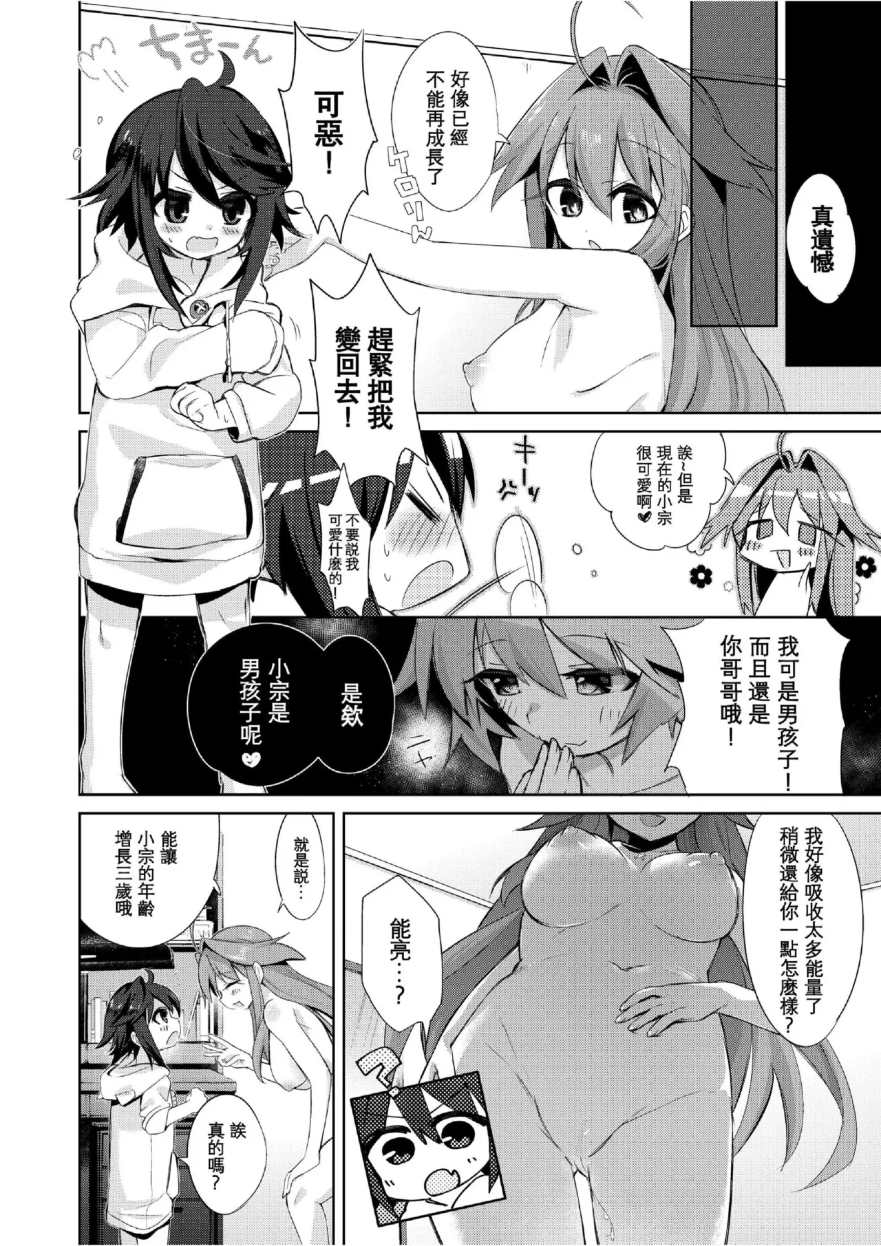 我是魅魔？1+2 - Page 30