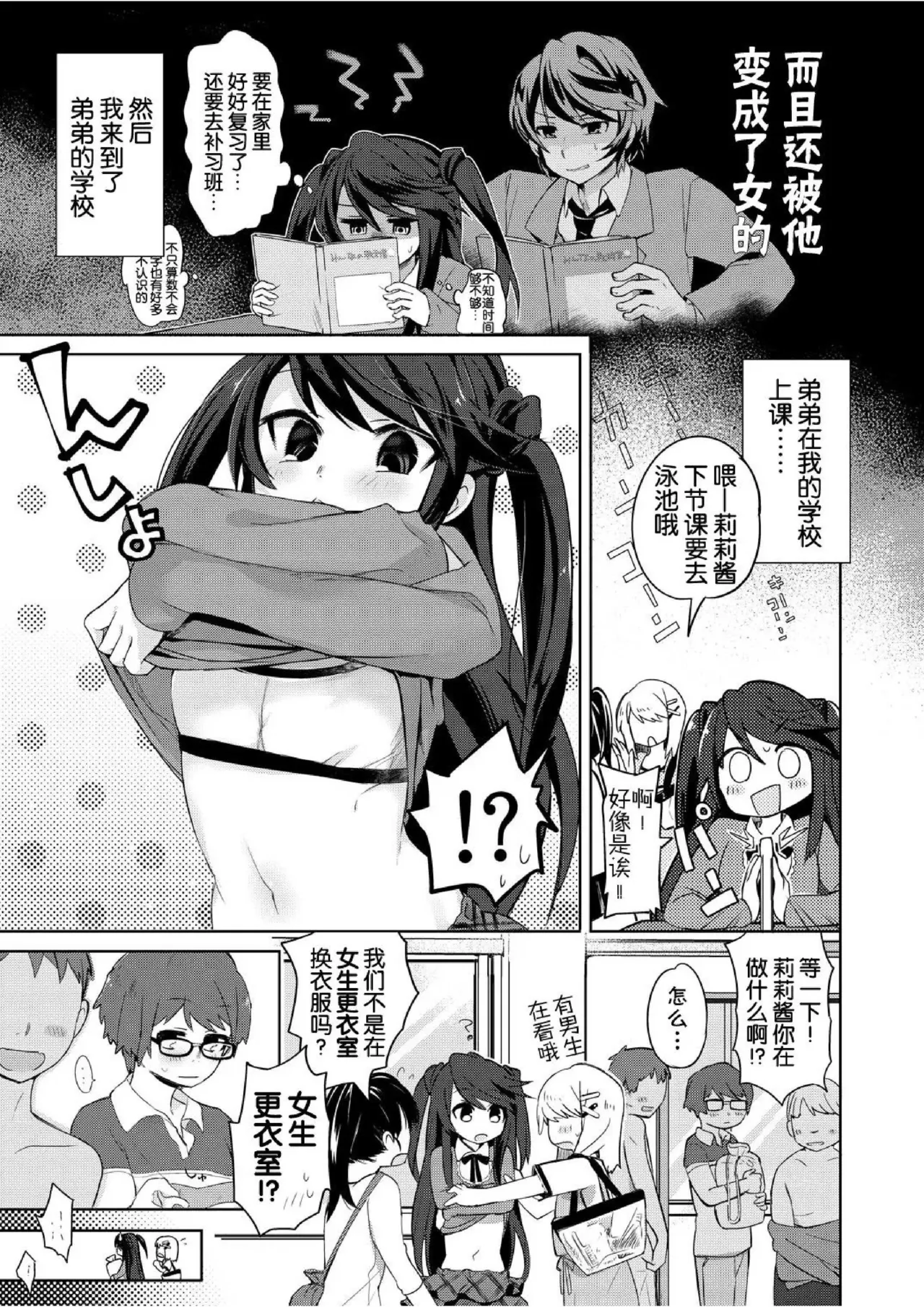 我是魅魔？1+2 - Page 39