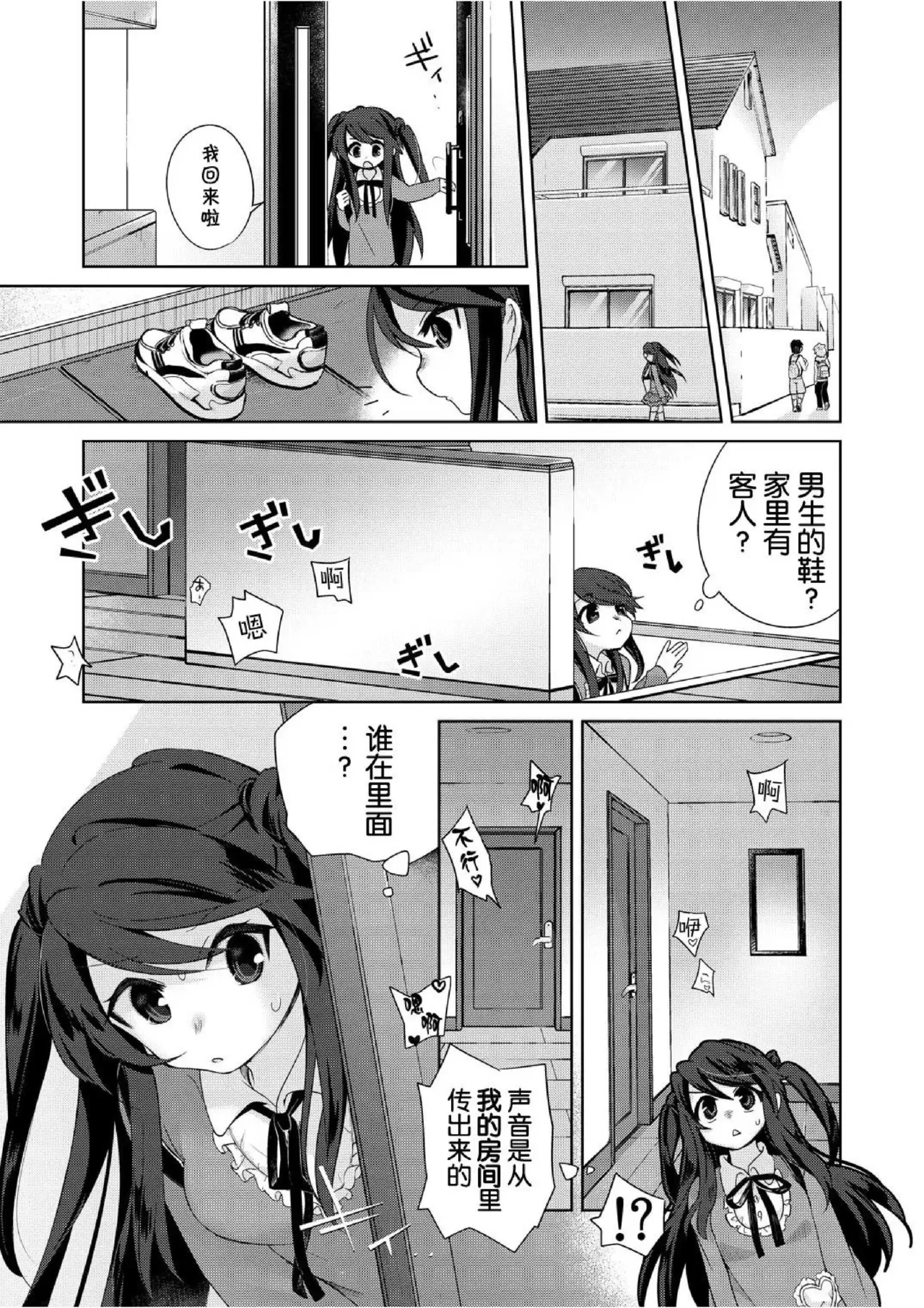 我是魅魔？1+2 - Page 43