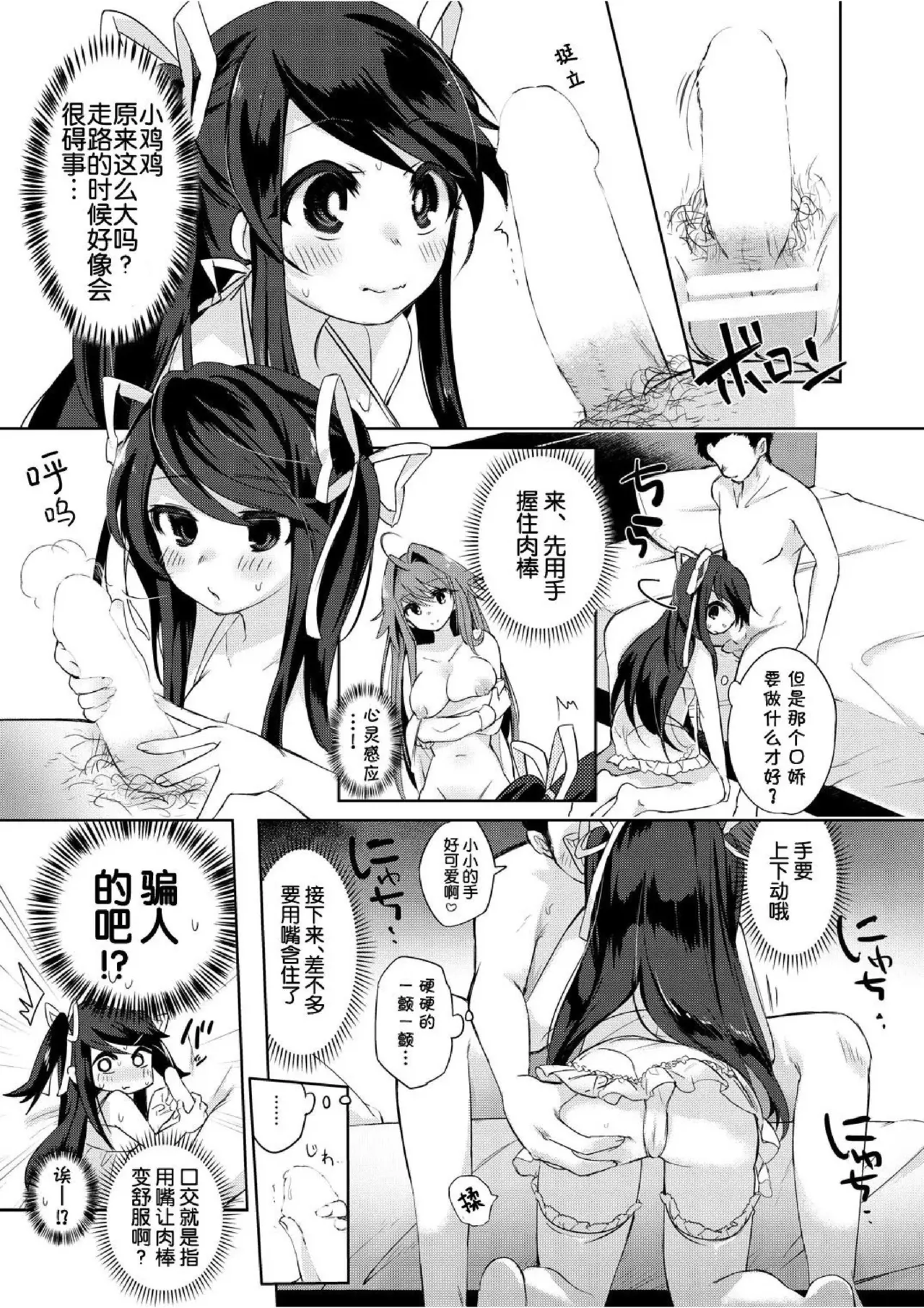 我是魅魔？1+2 - Page 49