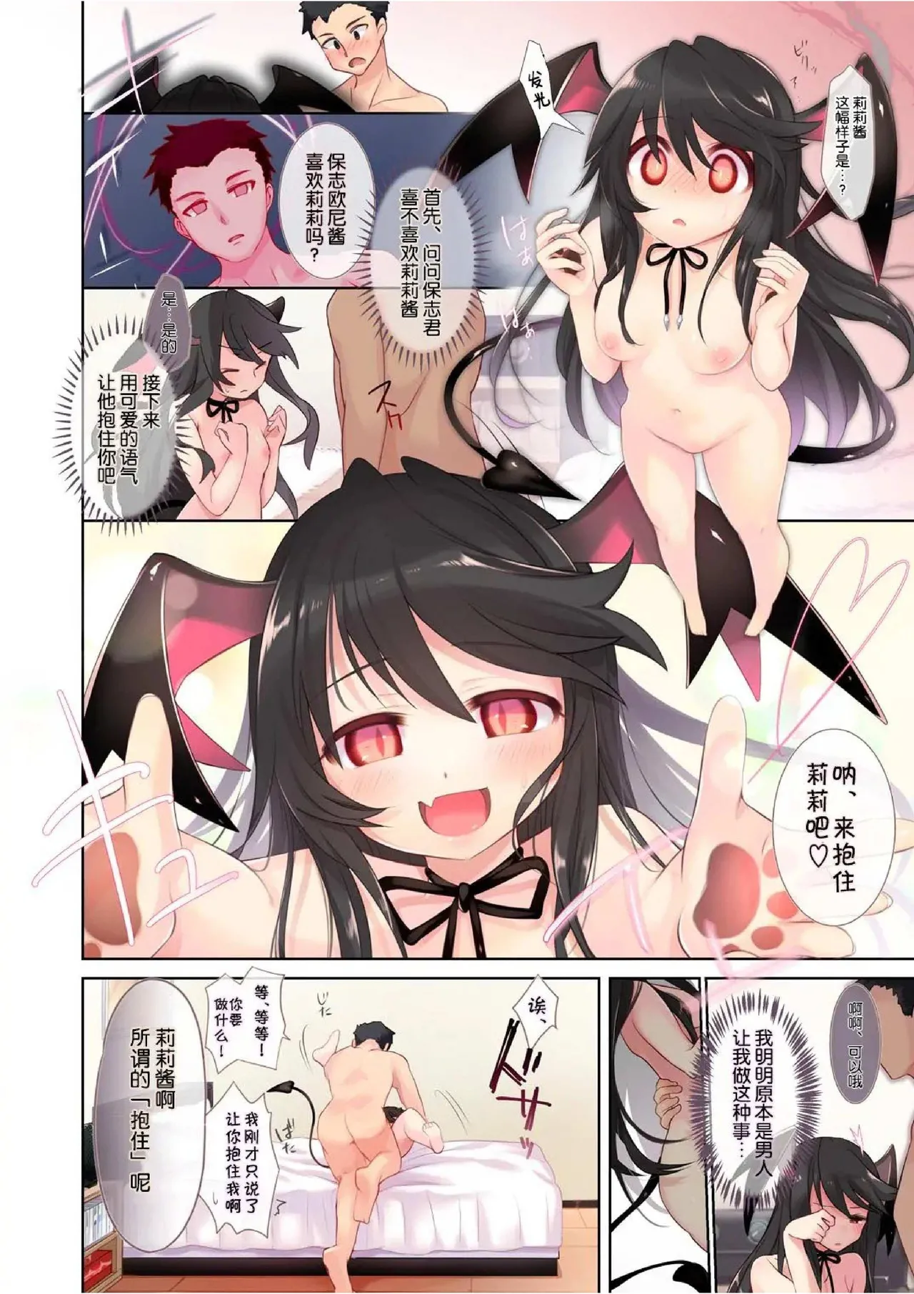 我是魅魔？1+2 - Page 54