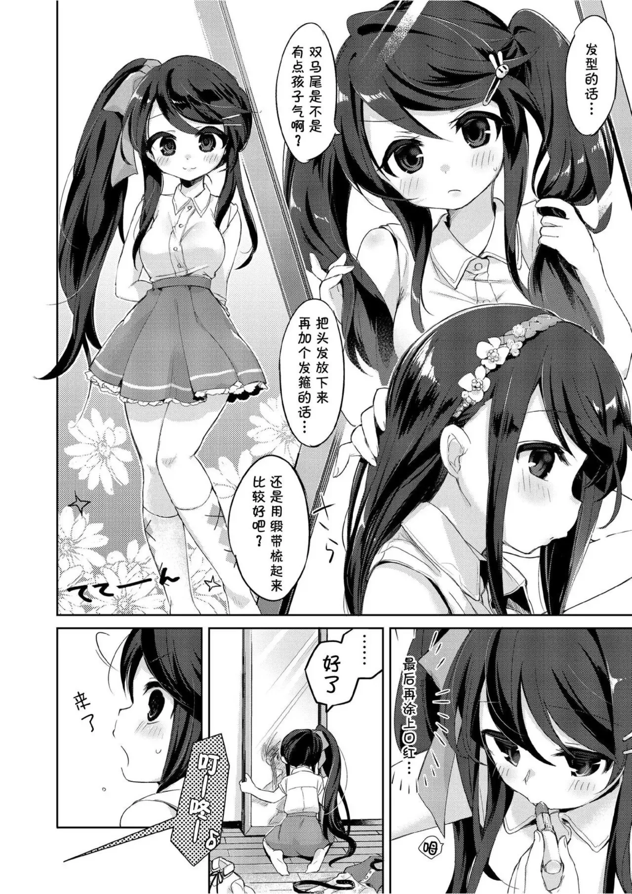 我是魅魔？1+2 - Page 68