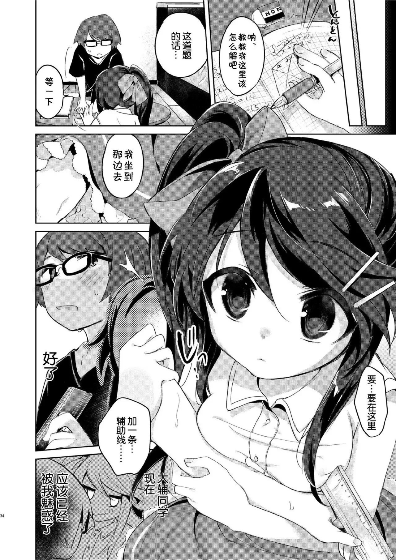 我是魅魔？1+2 - Page 70
