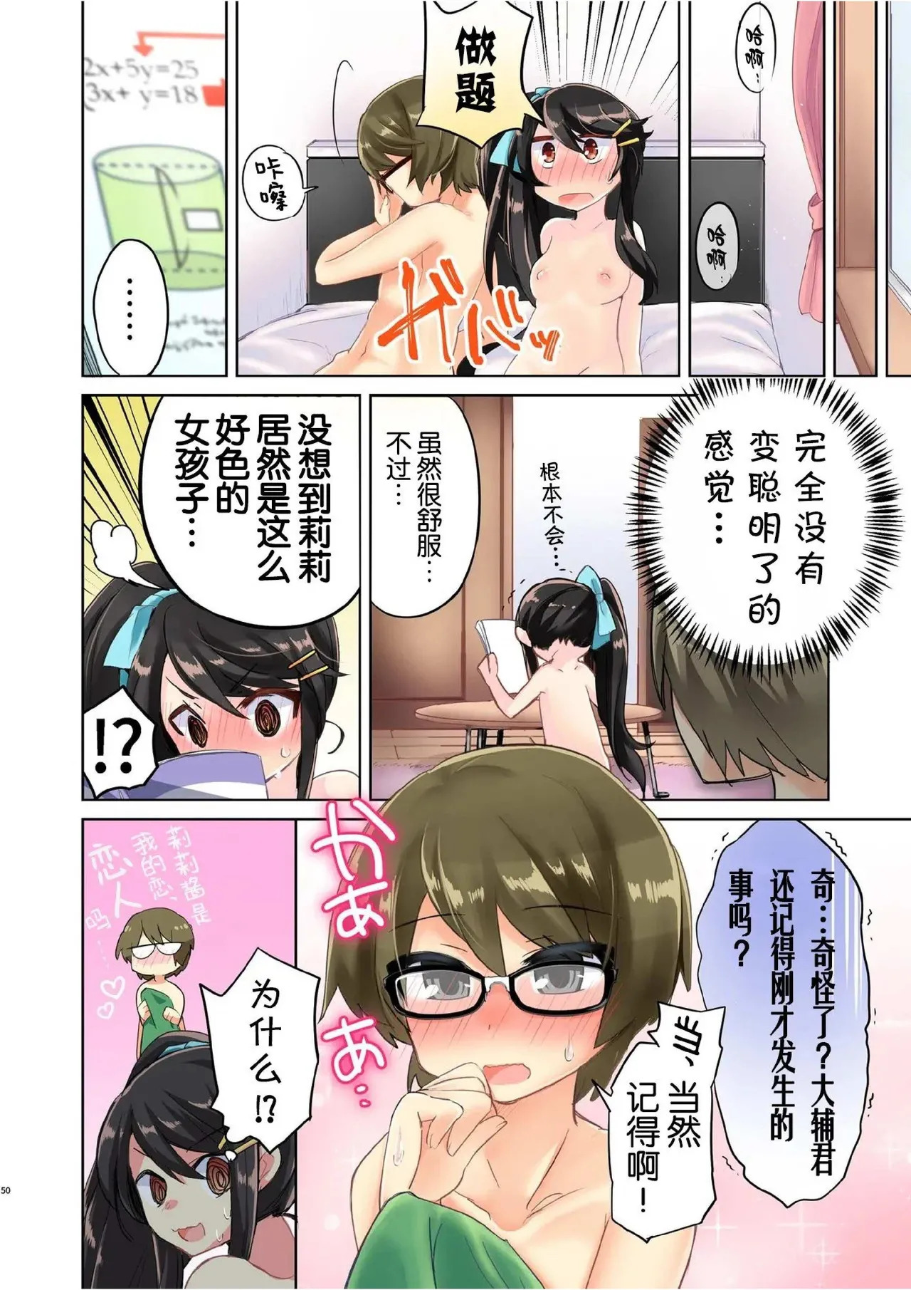 我是魅魔？1+2 - Page 86