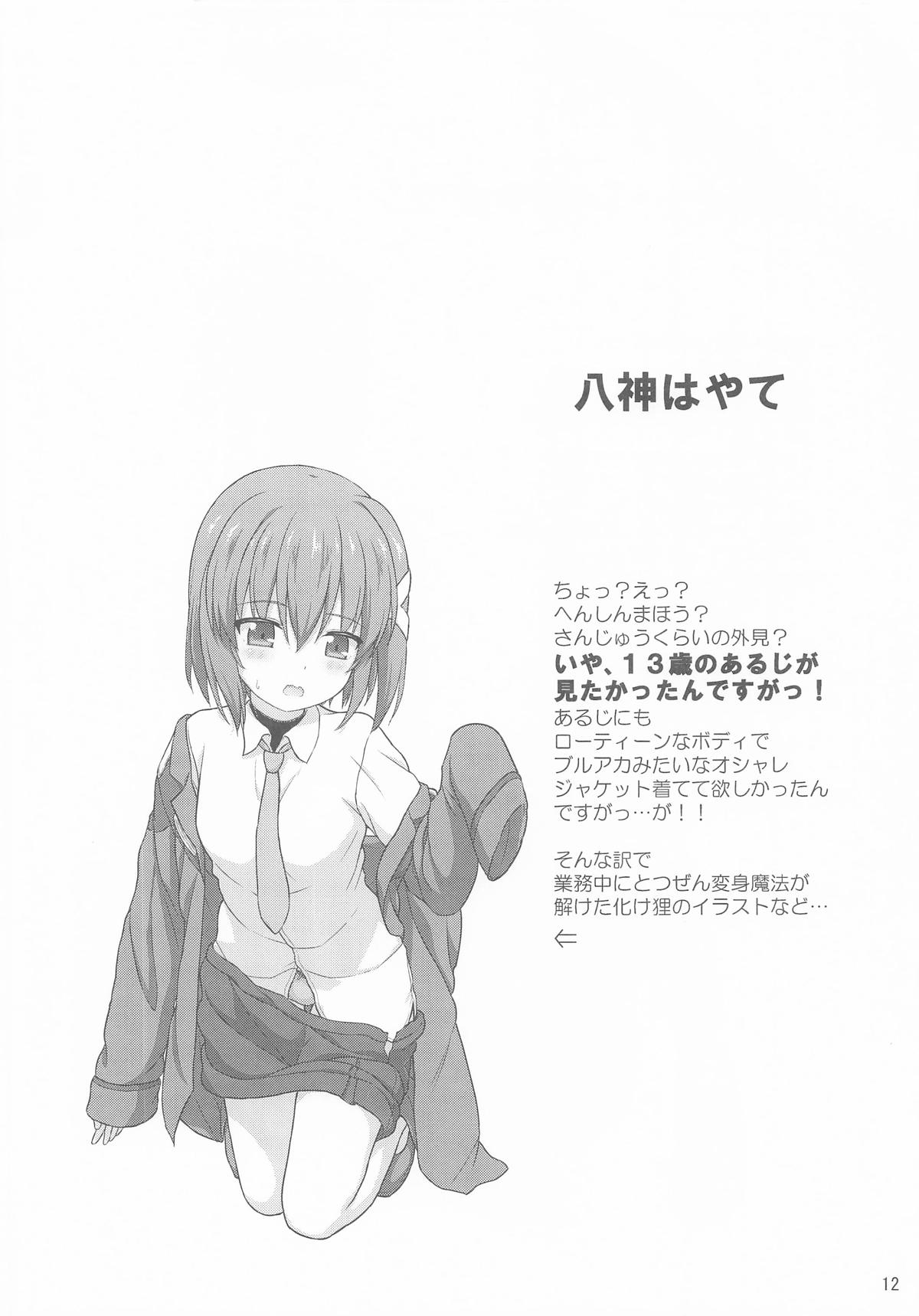Nanoha EXCEEDS no Usui Hon - Page 11