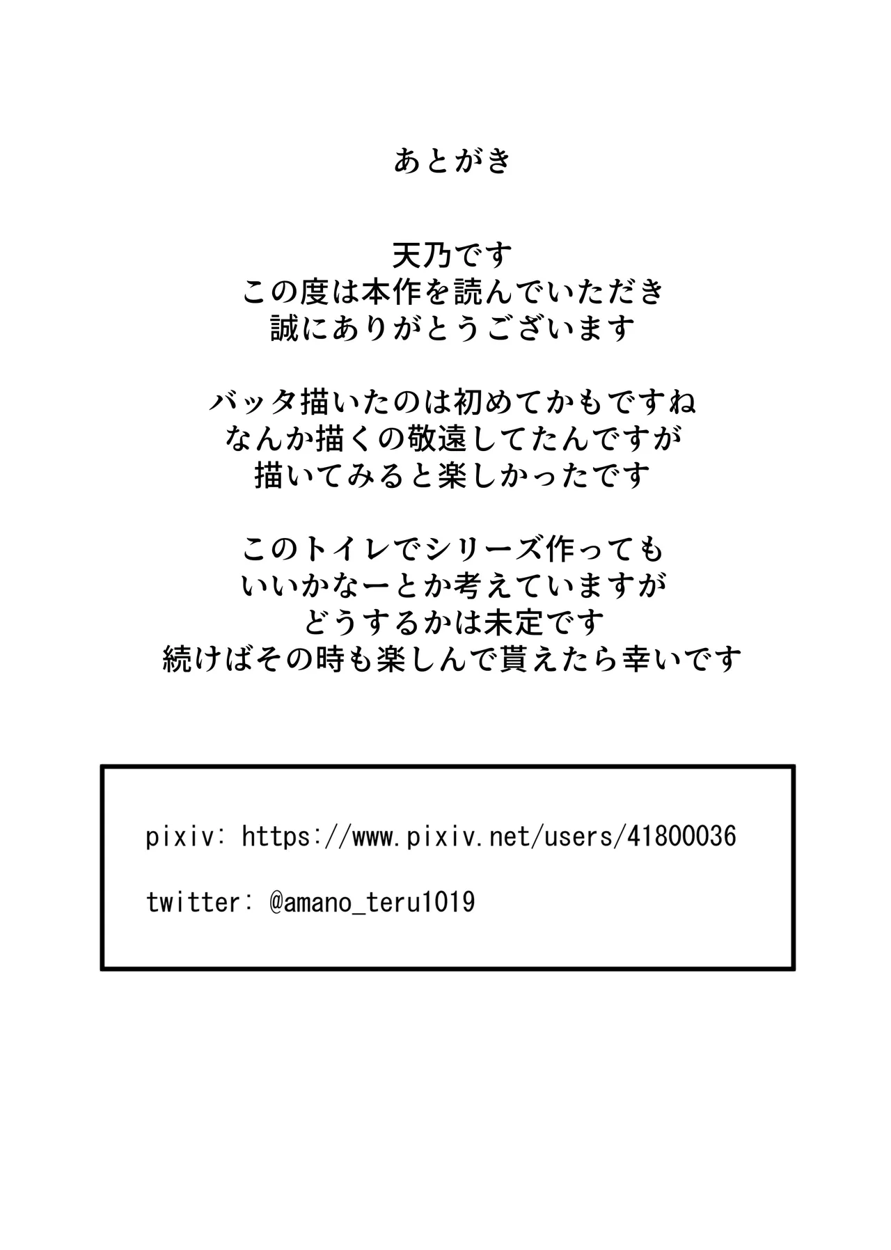 Kyo Mushi Benjo - Page 33