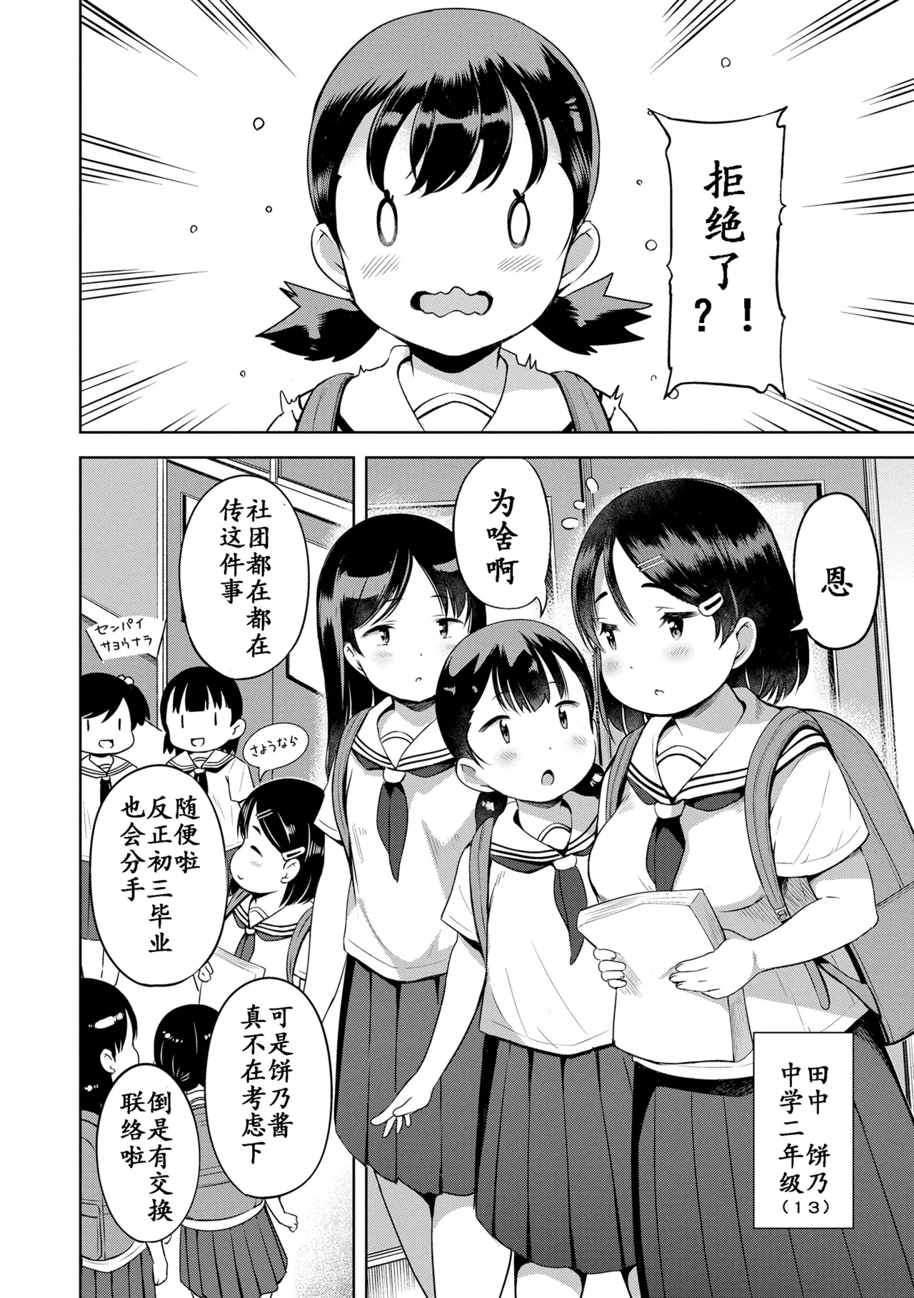 Mochinon no Himitsu - Page 2