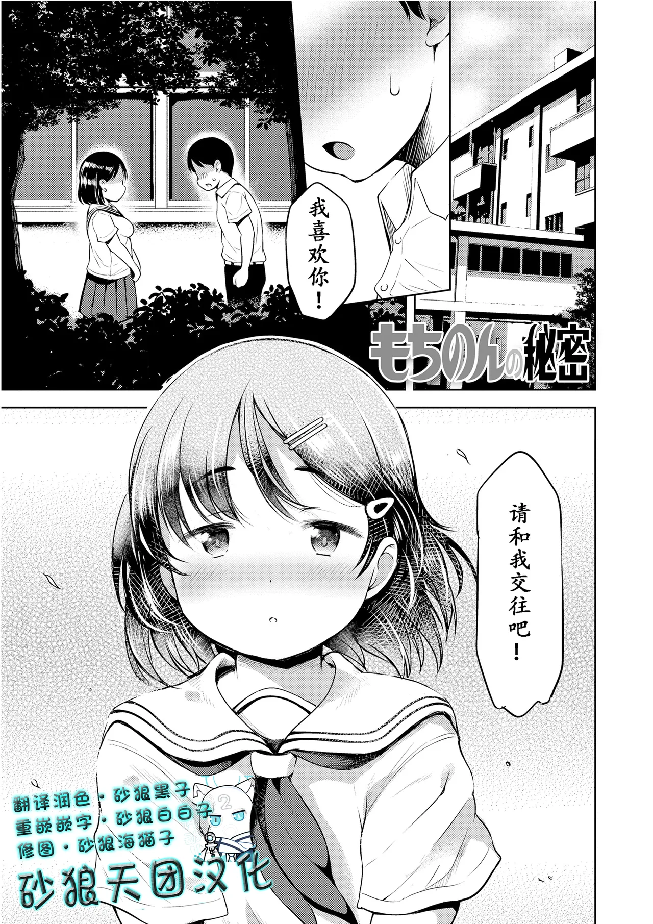 Mochinon no Himitsu - Page 27