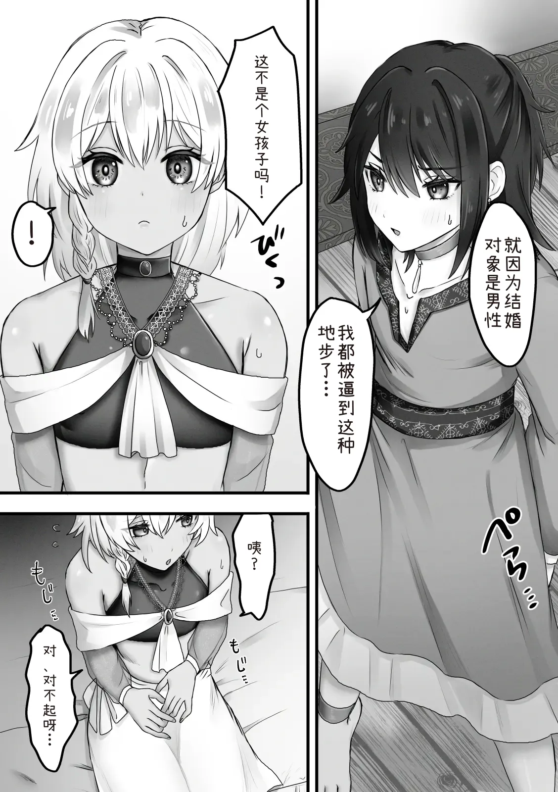 ボクはオトコノコと結婚する - Page 1