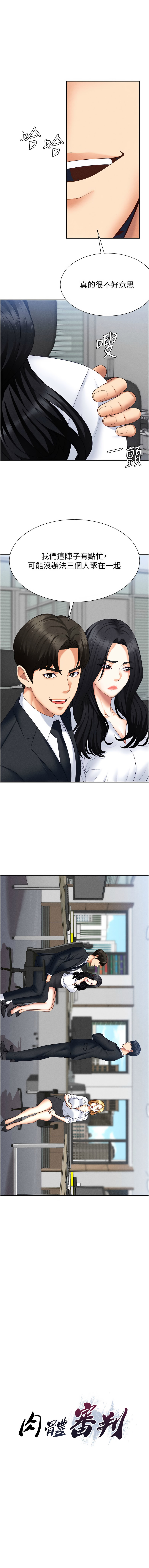 肉体审判 | 肉體審判 1-17 - Page 218