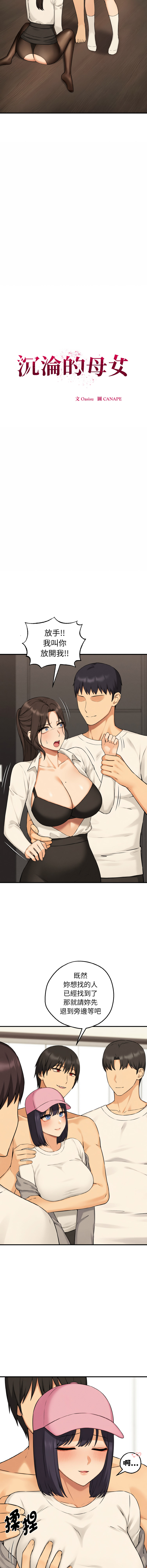 沉沦的母女 | 母女通吃计划 | 沉淪的母女 | 母女通吃計劃 1-10 - Page 172