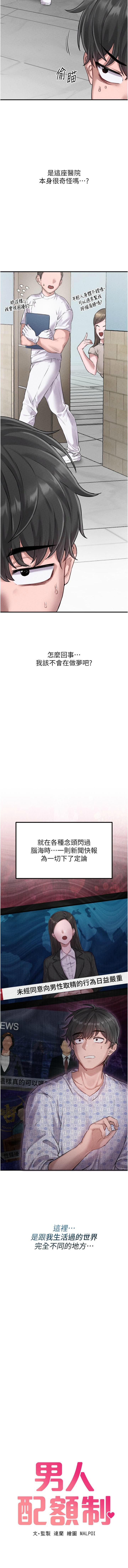 男人配额制 | 男人配額制 1-11 - Page 12