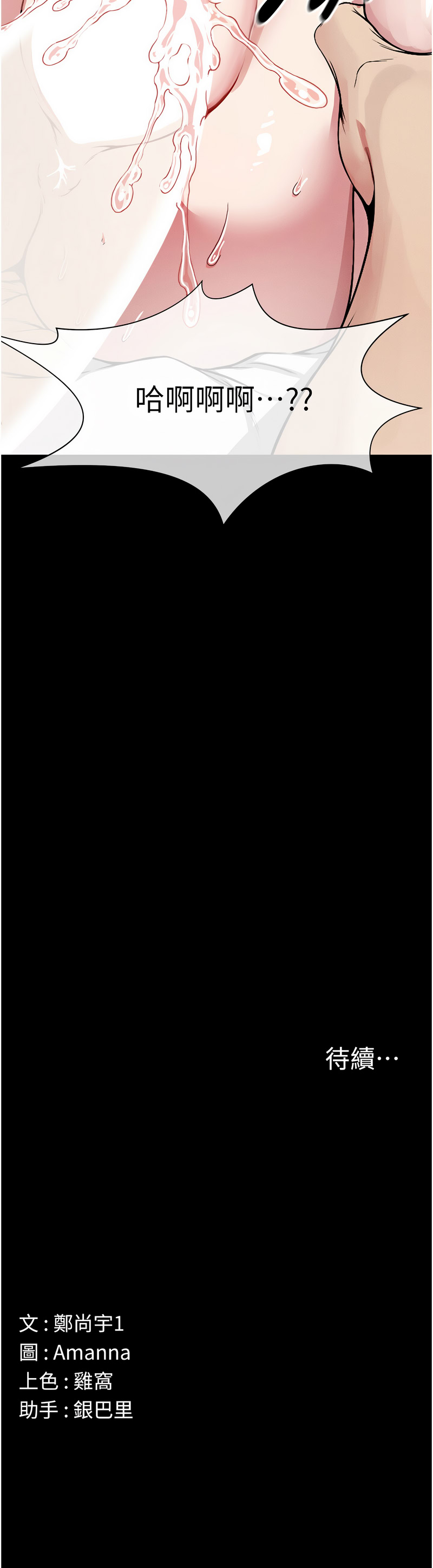 尸变家园:以身相许 |  屍變家園:以身相許 1-8 - Page 119