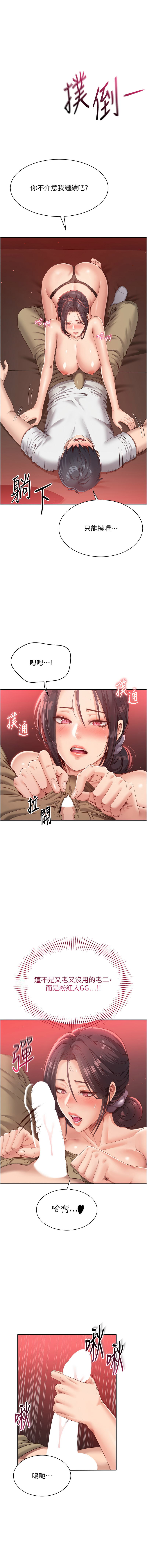 倒追游戏 |  倒追遊戲 1-15 - Page 18