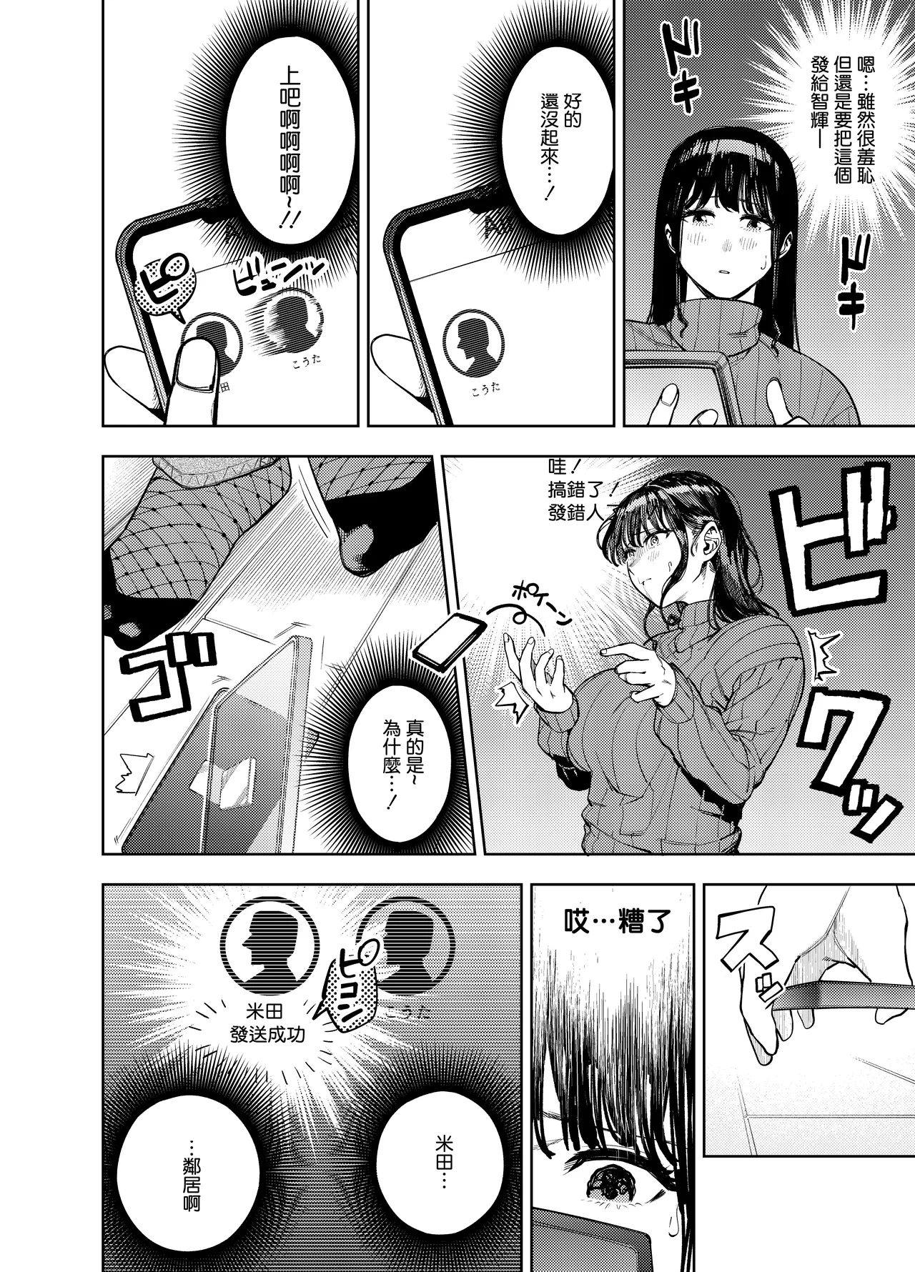 町内不倫 - Page 10