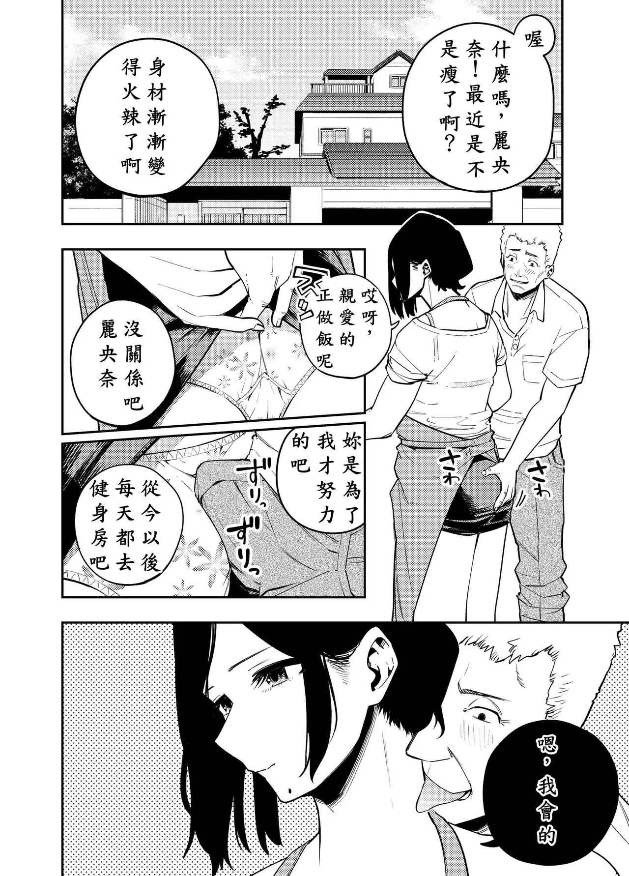 町内不倫 - Page 85