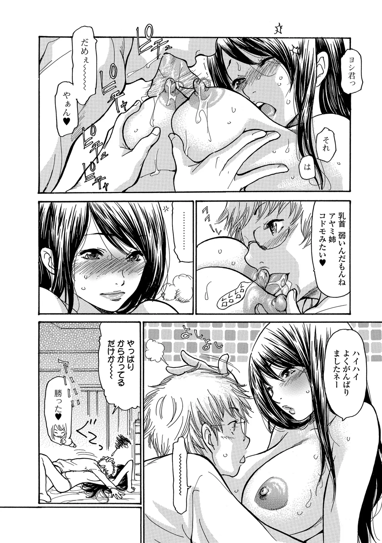 Web Comic Toutetsu Vol. 24 - Page 53