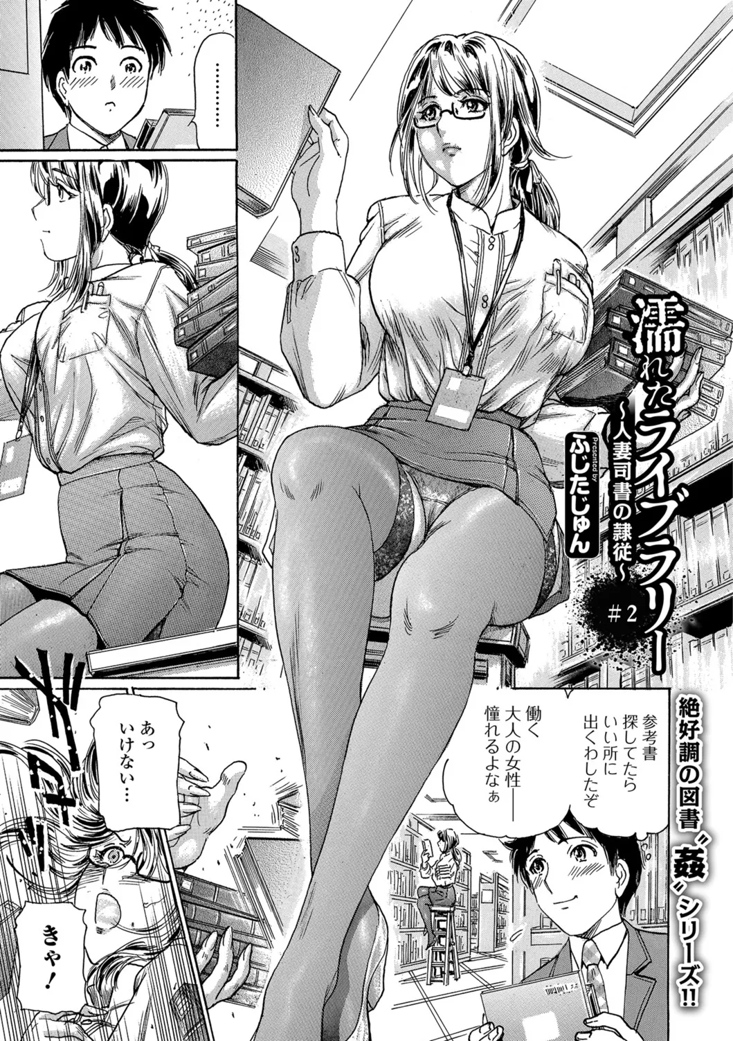 Web Comic Toutetsu Vol. 26 - Page 46