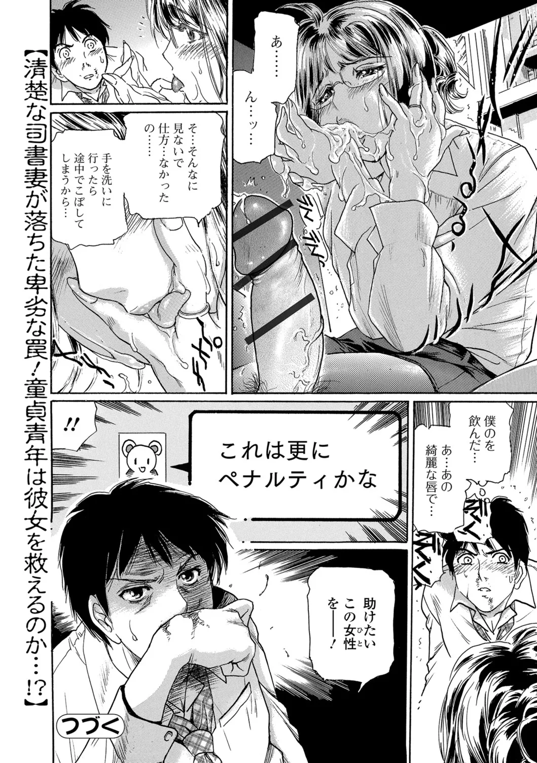 Web Comic Toutetsu Vol. 26 - Page 73