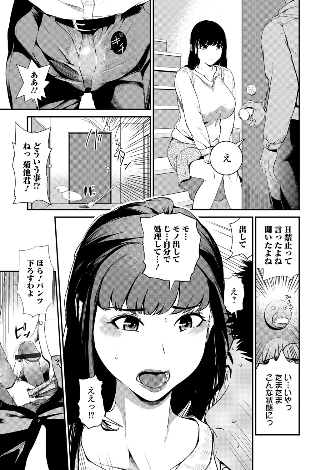 Web Comic Toutetsu Vol. 26 - Page 78