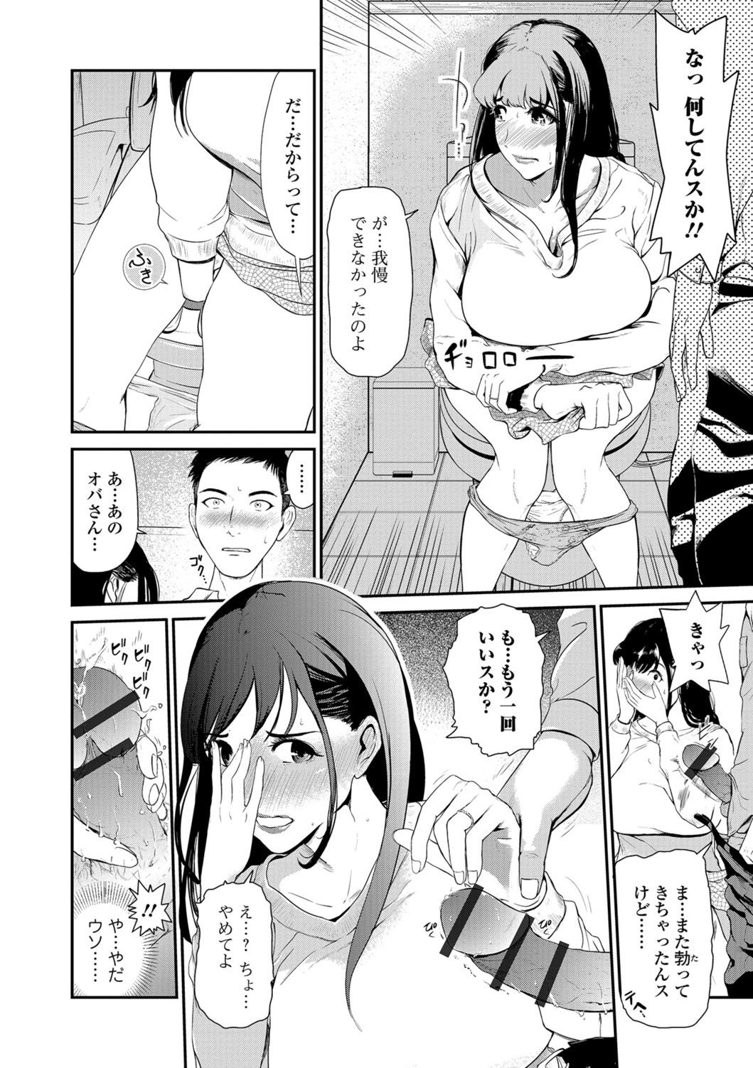 Web Comic Toutetsu Vol. 26 - Page 81