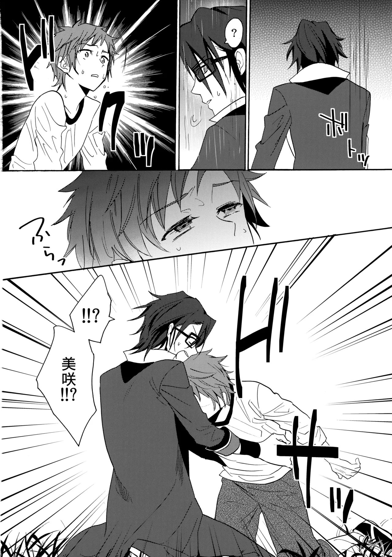 瞳をあけてみる夢 2 - Page 31
