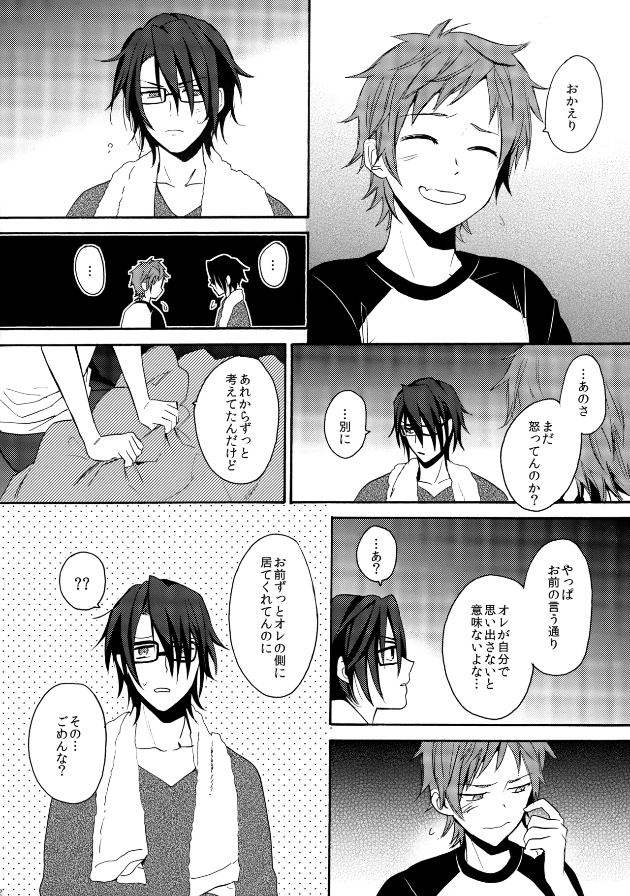 瞳をあけてみる夢 2 - Page 33