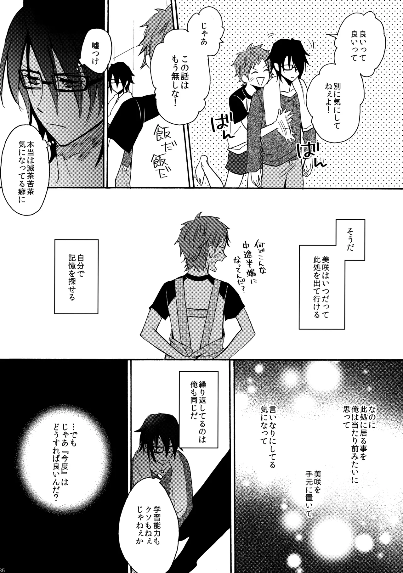 瞳をあけてみる夢 2 - Page 36