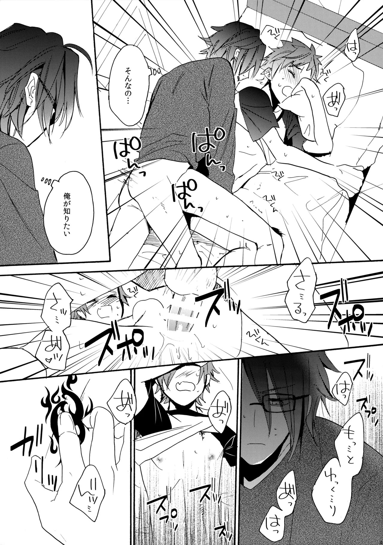 瞳をあけてみる夢 2 - Page 42