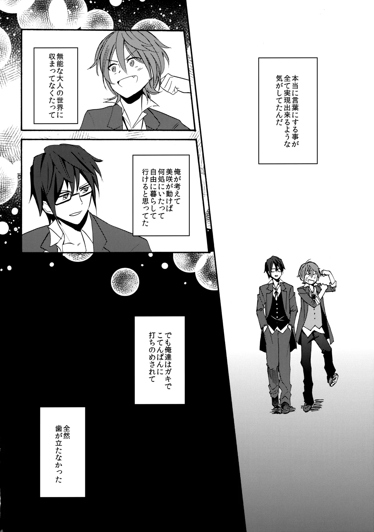 瞳をあけてみる夢 2 - Page 47