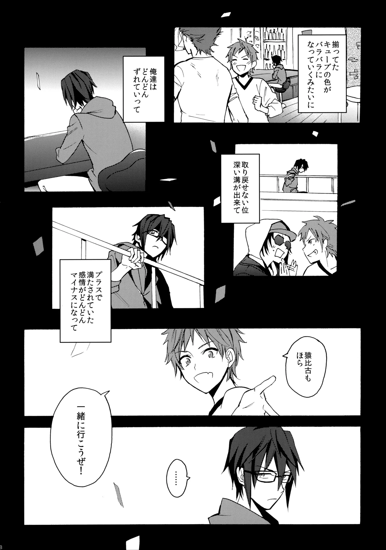 瞳をあけてみる夢 2 - Page 49