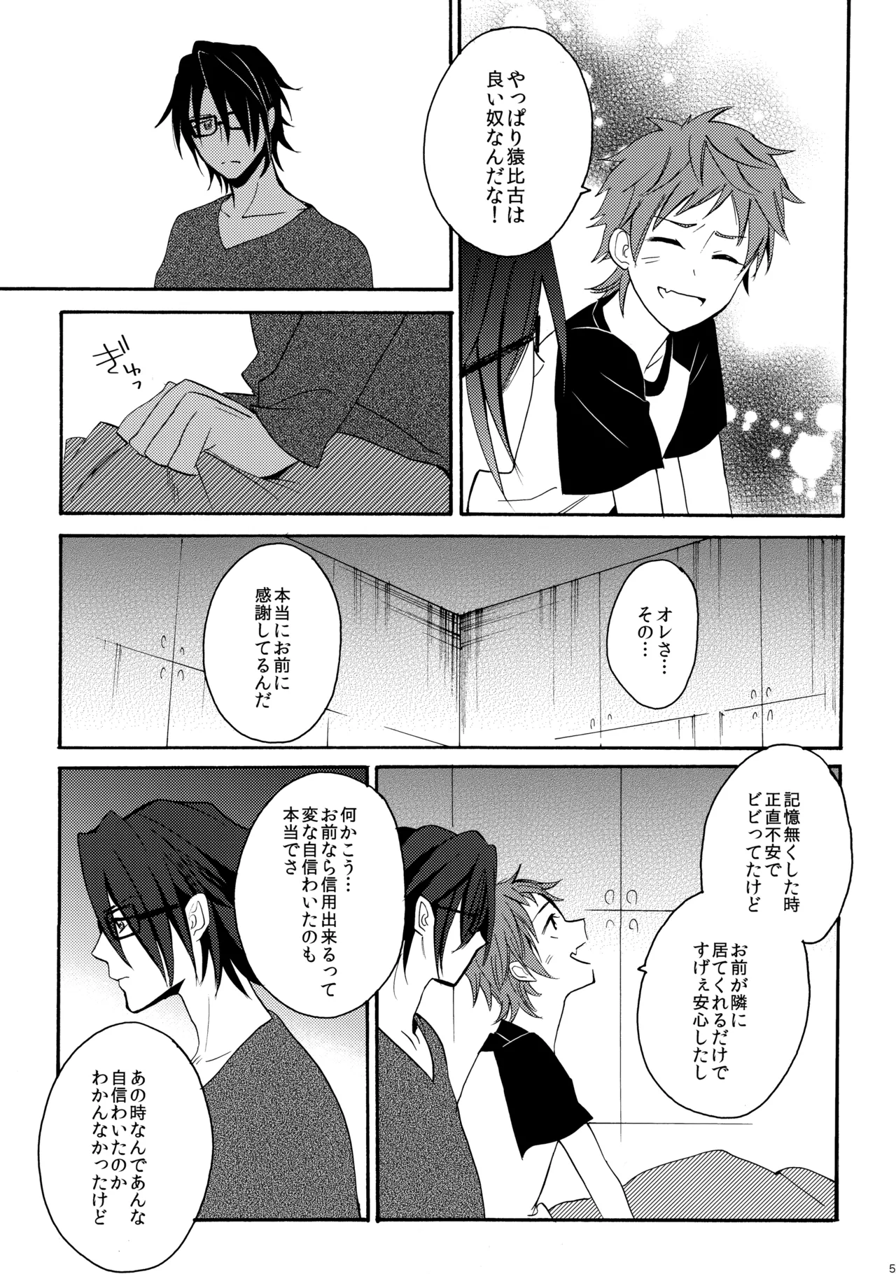 瞳をあけてみる夢 2 - Page 52