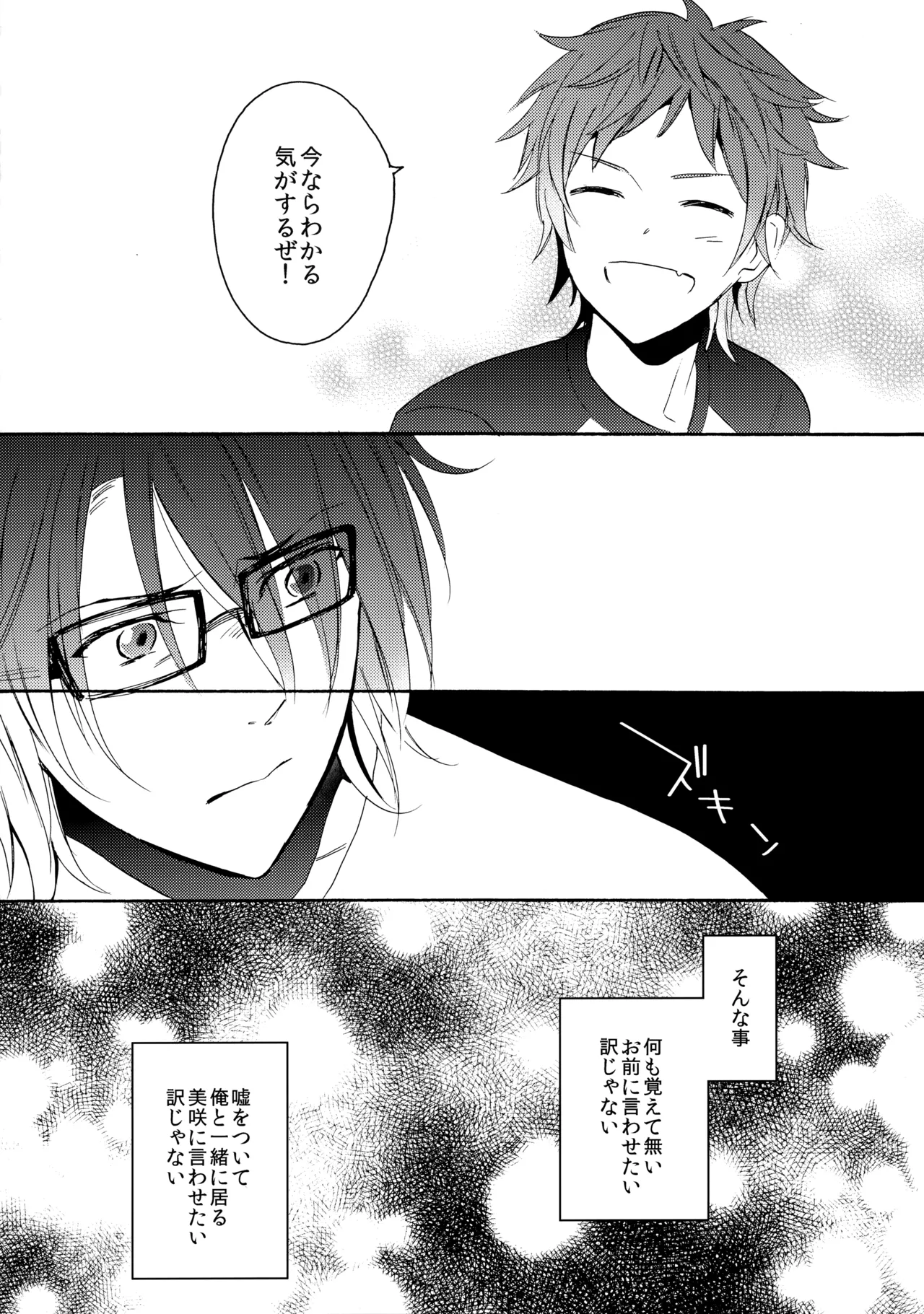 瞳をあけてみる夢 2 - Page 53