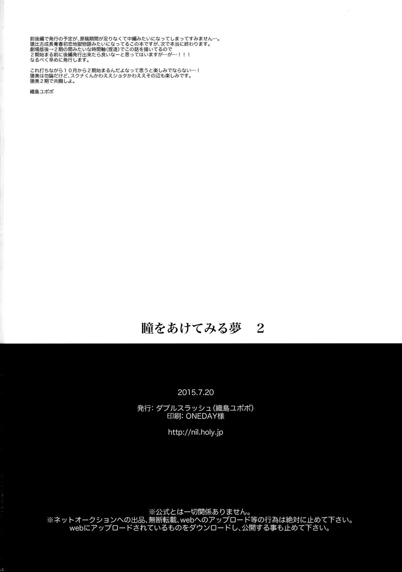 瞳をあけてみる夢 2 - Page 55