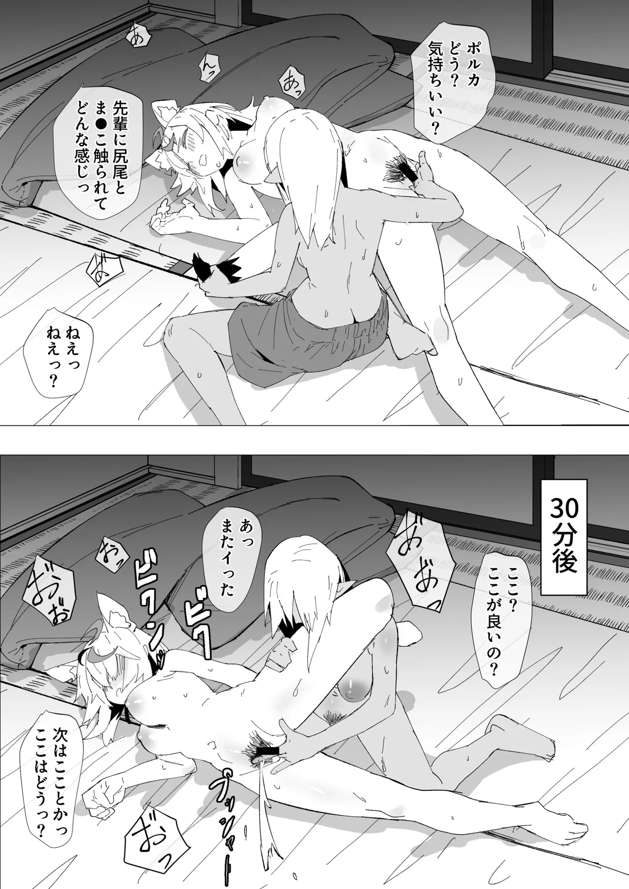 FlaPol Nekomi - Page 9