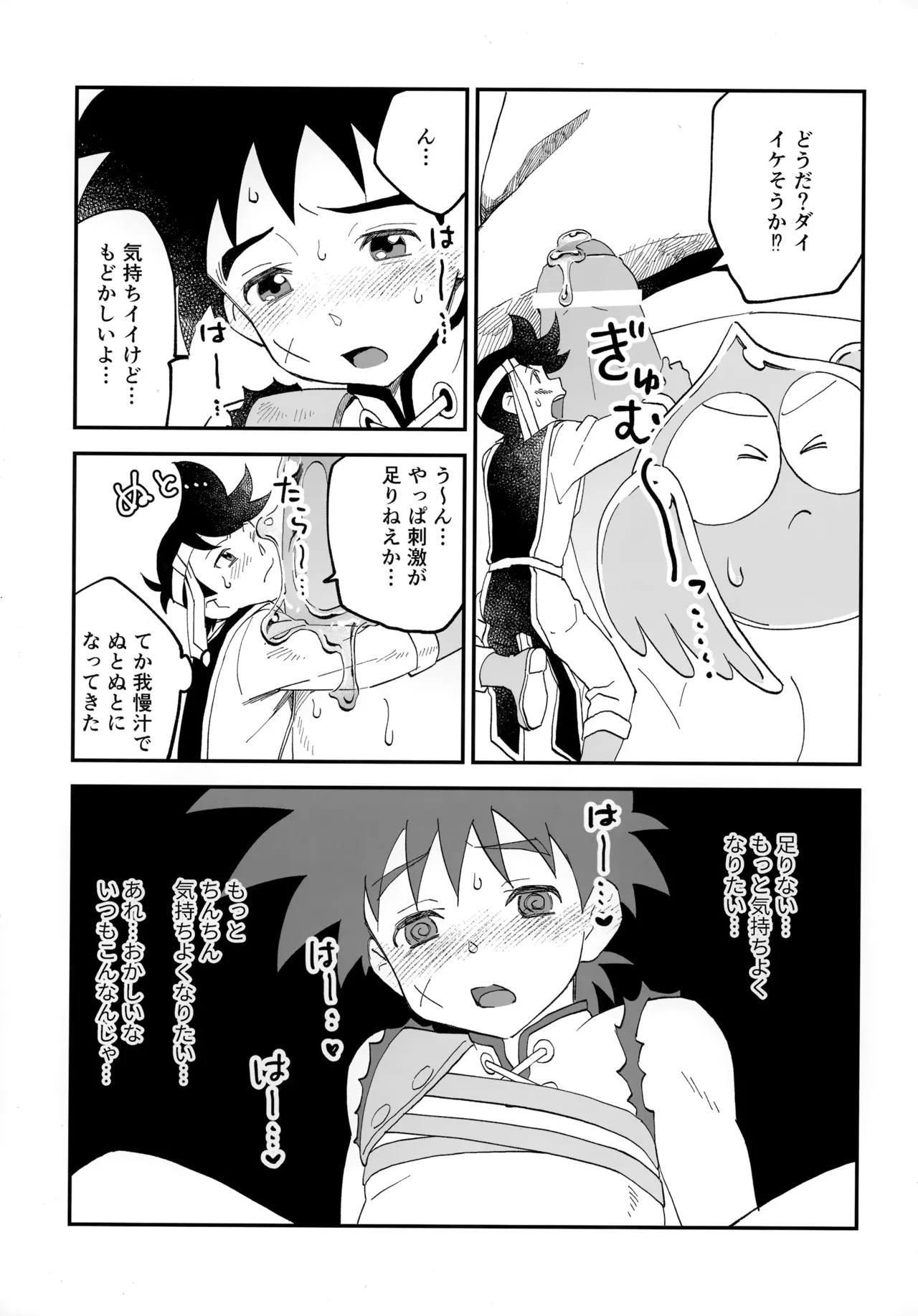 クレイジーマッシュルーム - Page 10