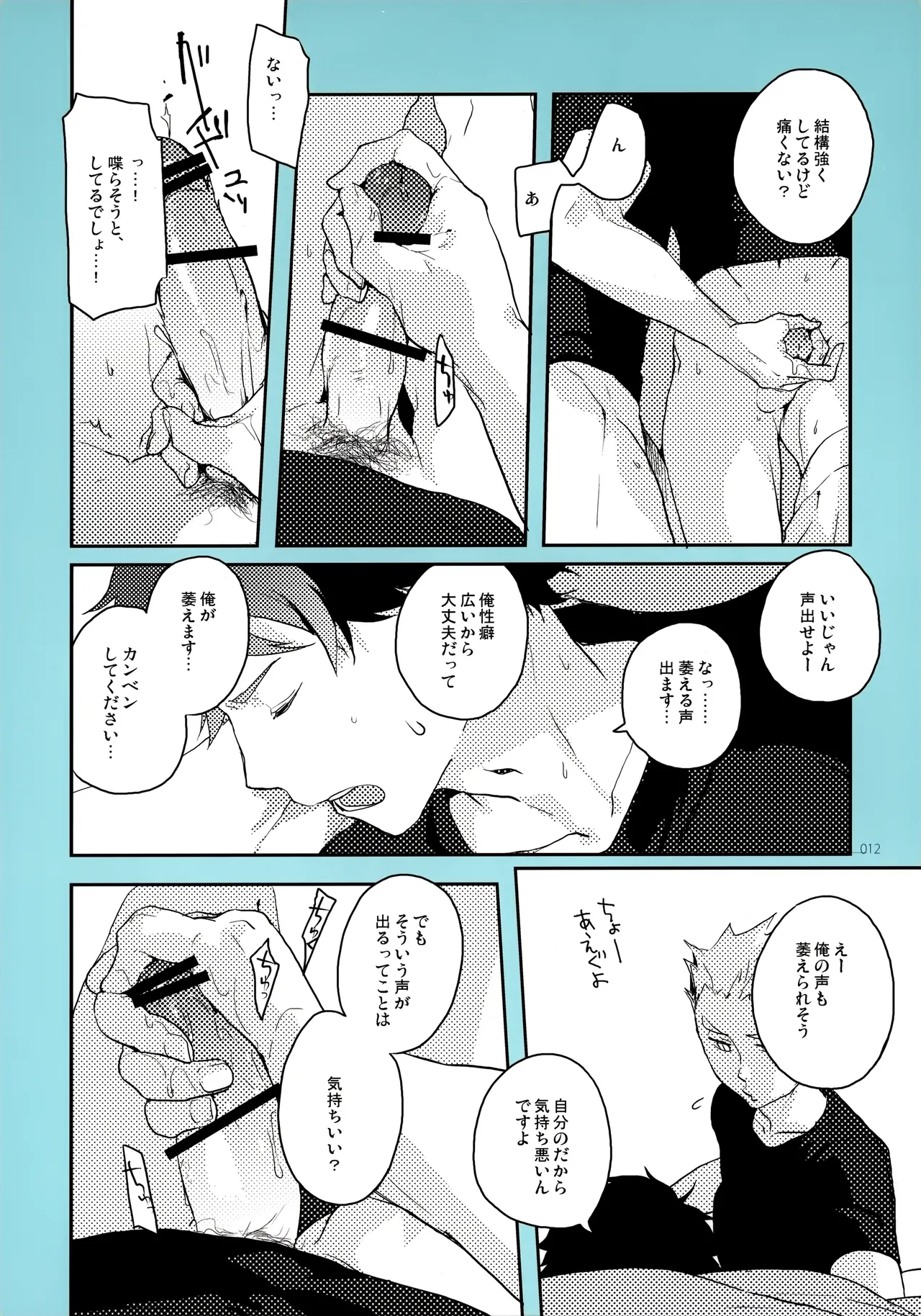 Onegai - Page 11