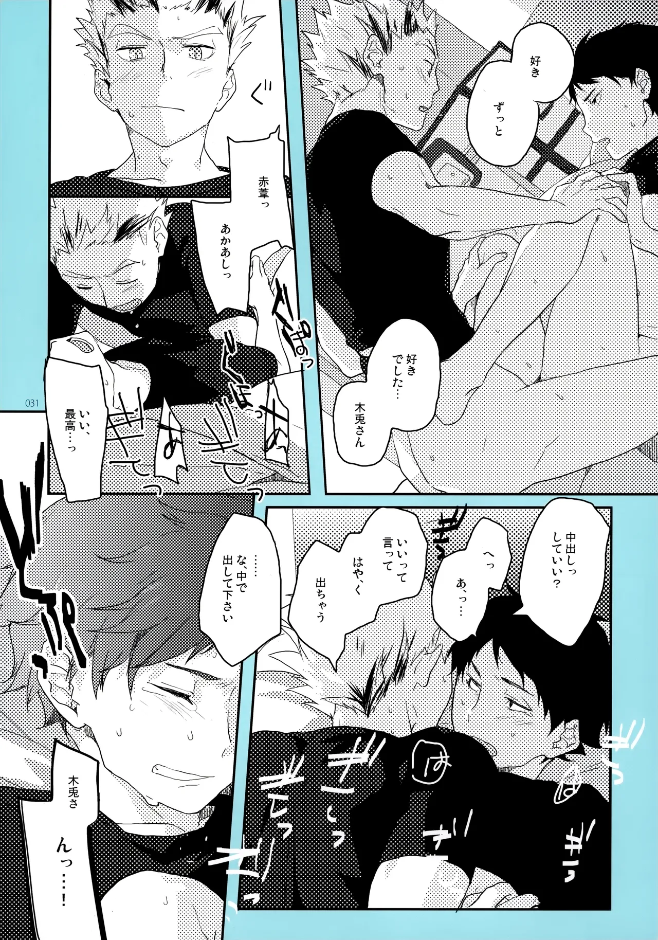 Onegai - Page 30