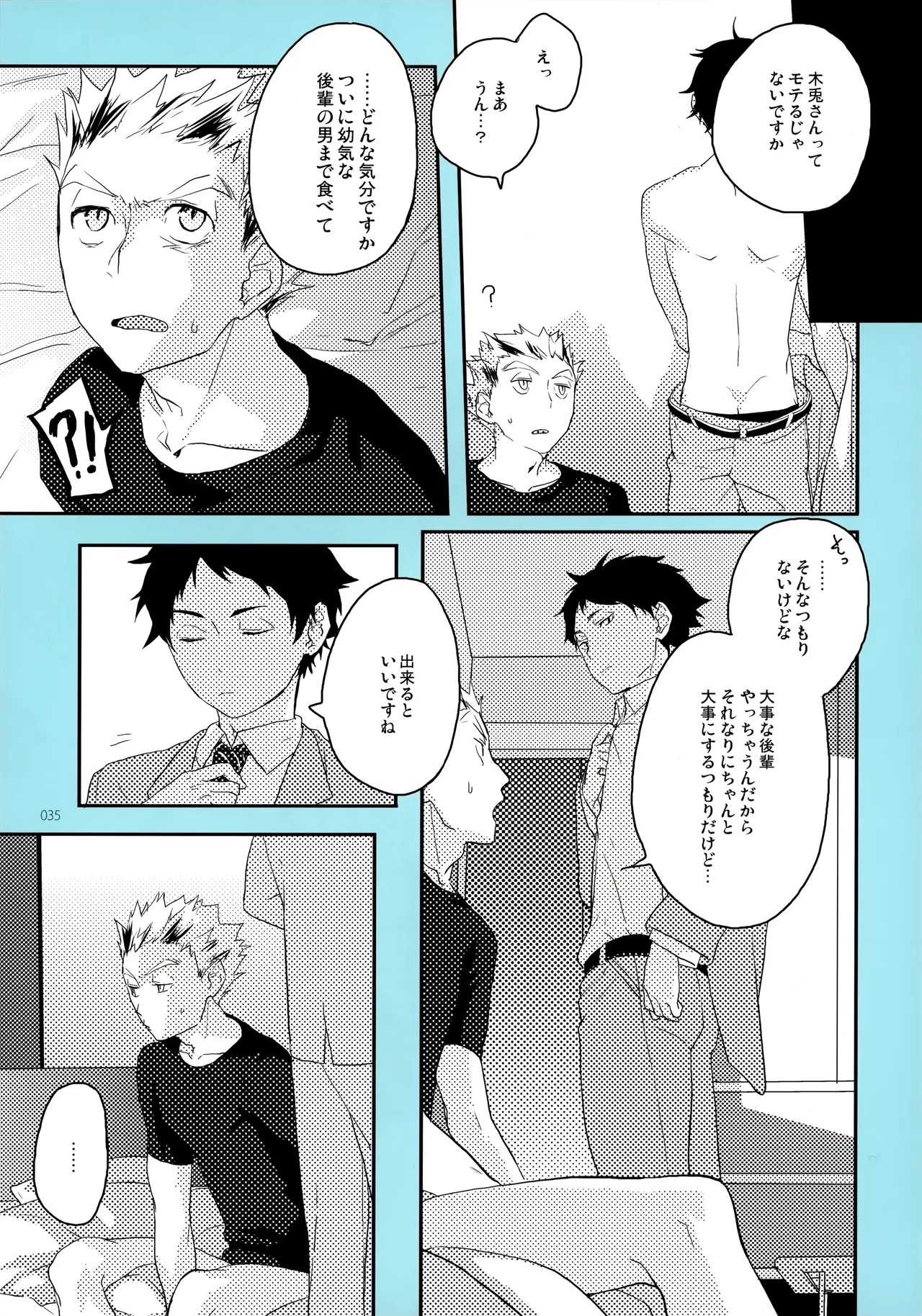 Onegai - Page 34