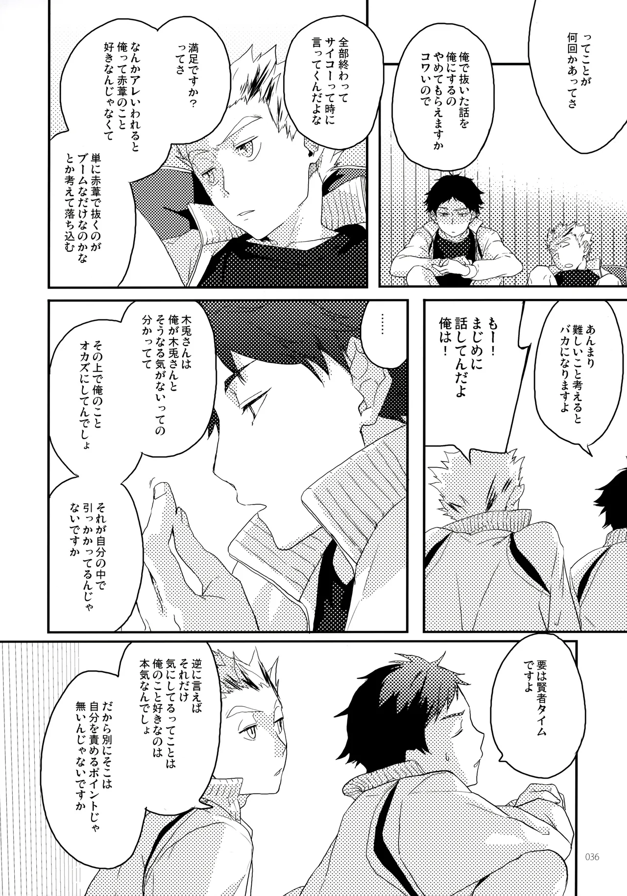 Onegai - Page 35
