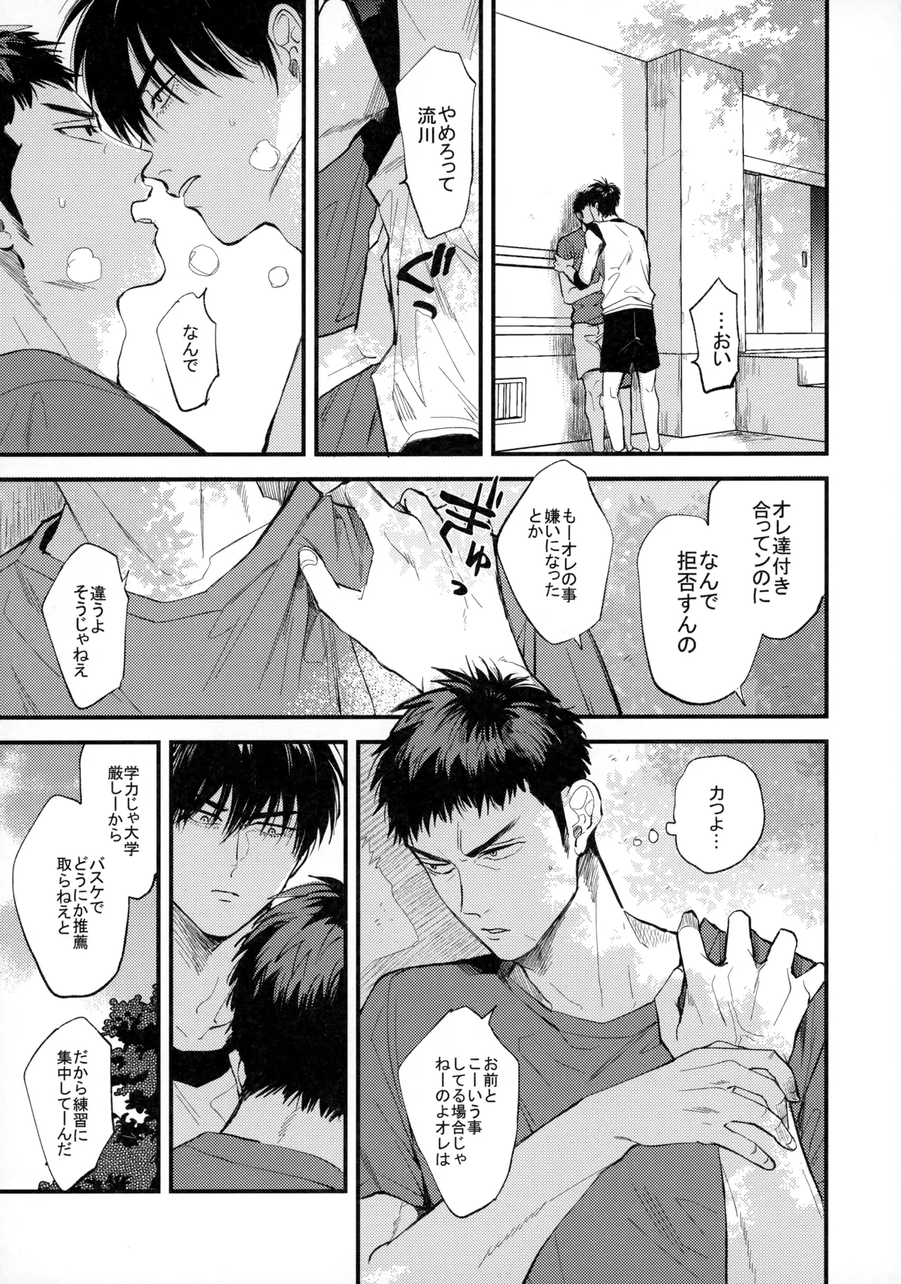 Hitonatsu no, - Page 16