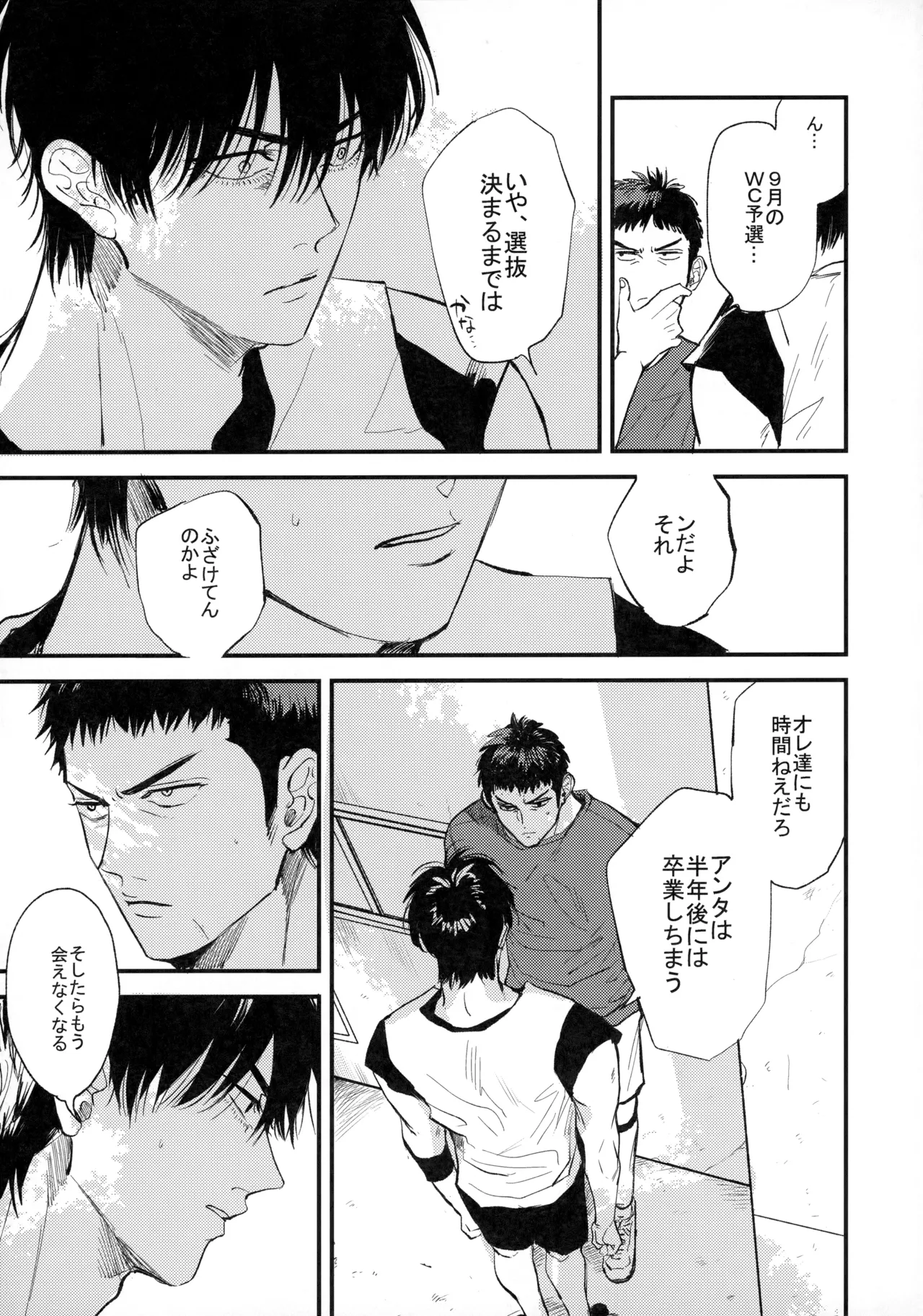 Hitonatsu no, - Page 18