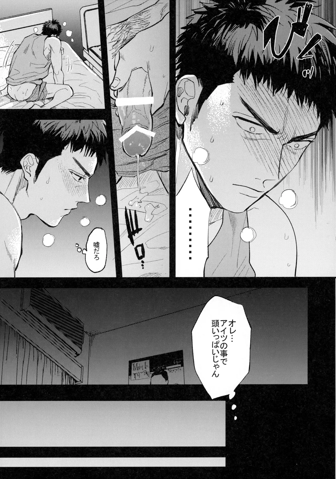 Hitonatsu no, - Page 24
