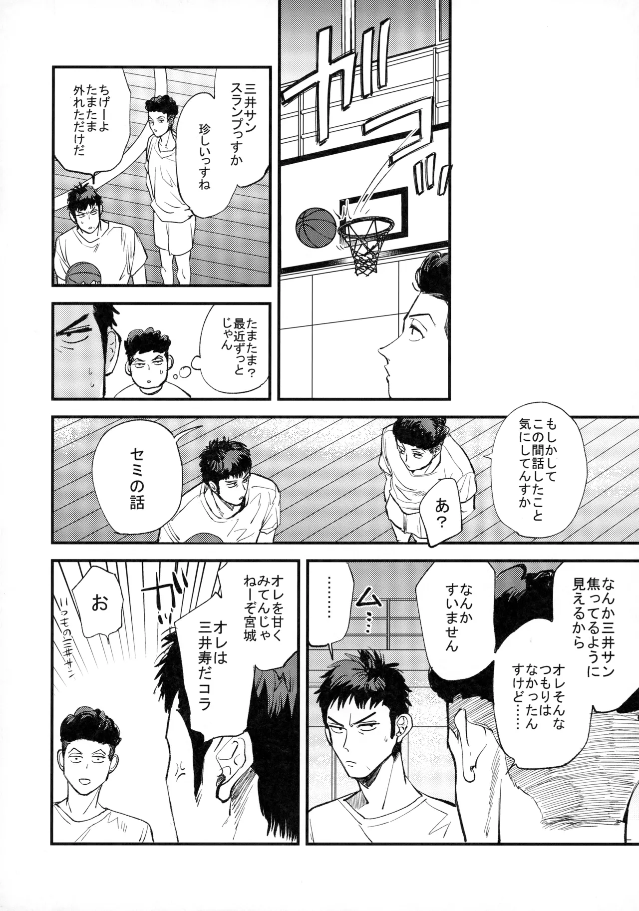Hitonatsu no, - Page 25