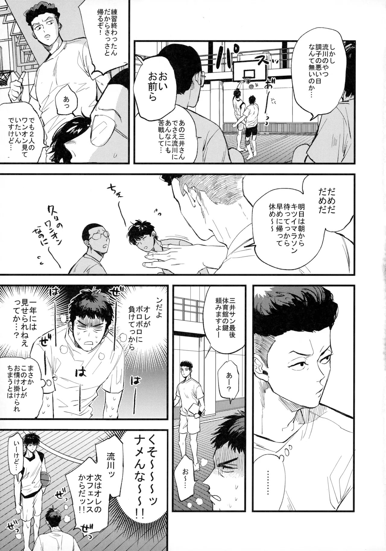 Hitonatsu no, - Page 32