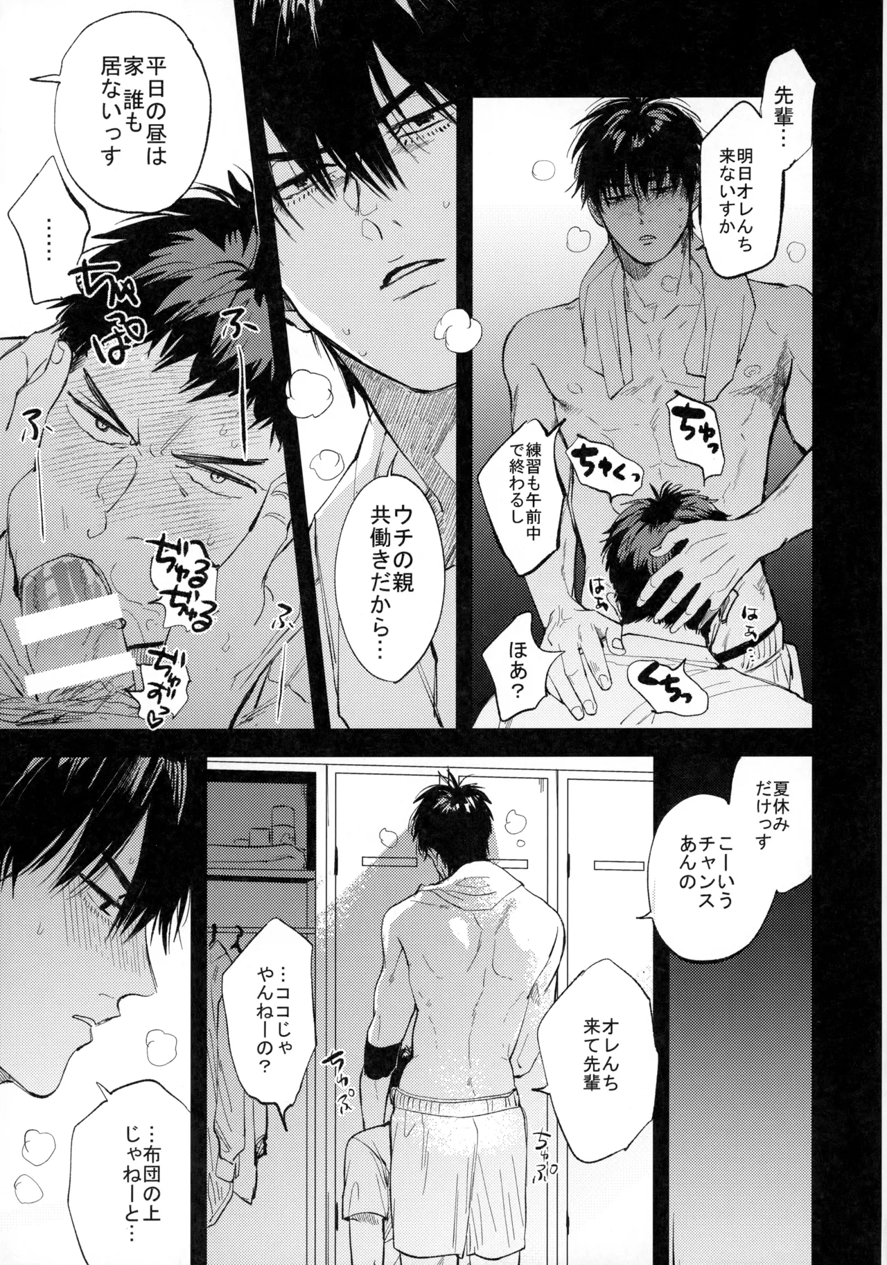 Hitonatsu no, - Page 42
