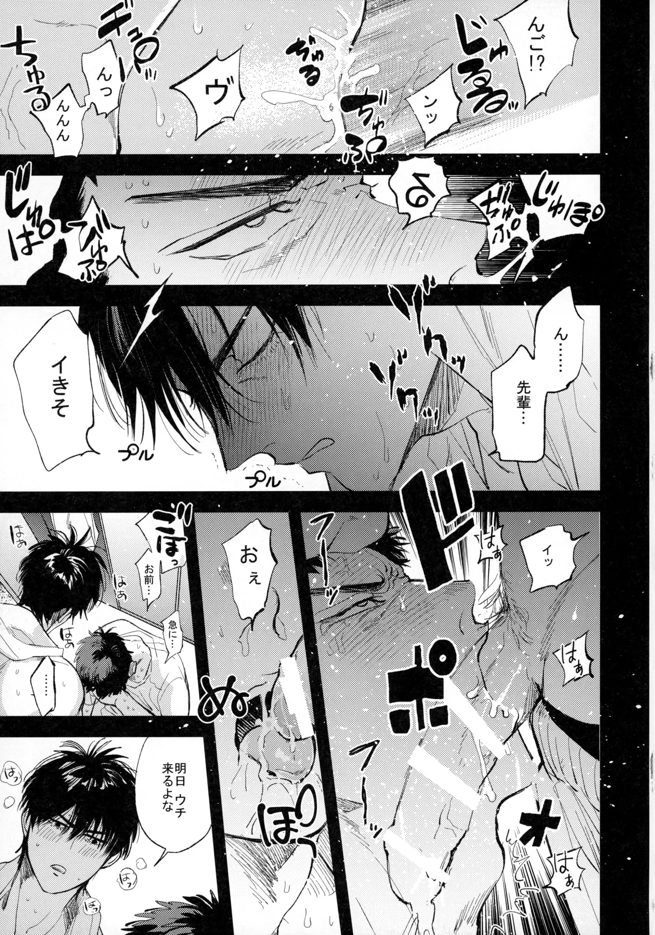 Hitonatsu no, - Page 44