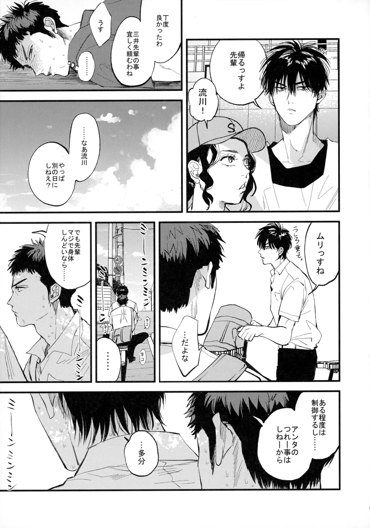 Hitonatsu no, - Page 48