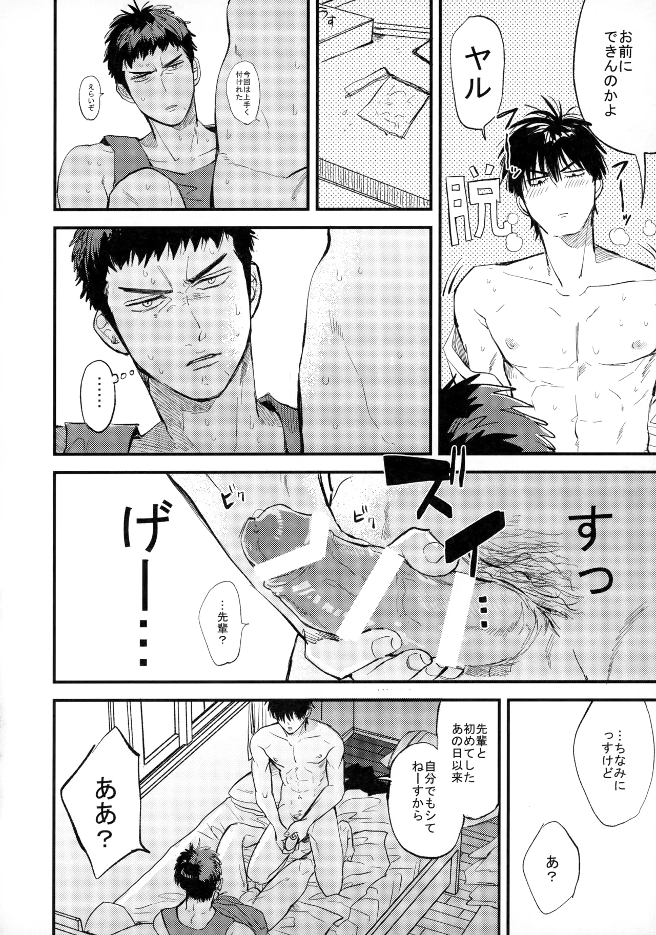 Hitonatsu no, - Page 61